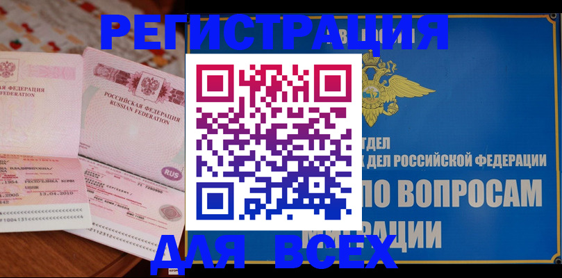 временная регистрация надежно в Кохме