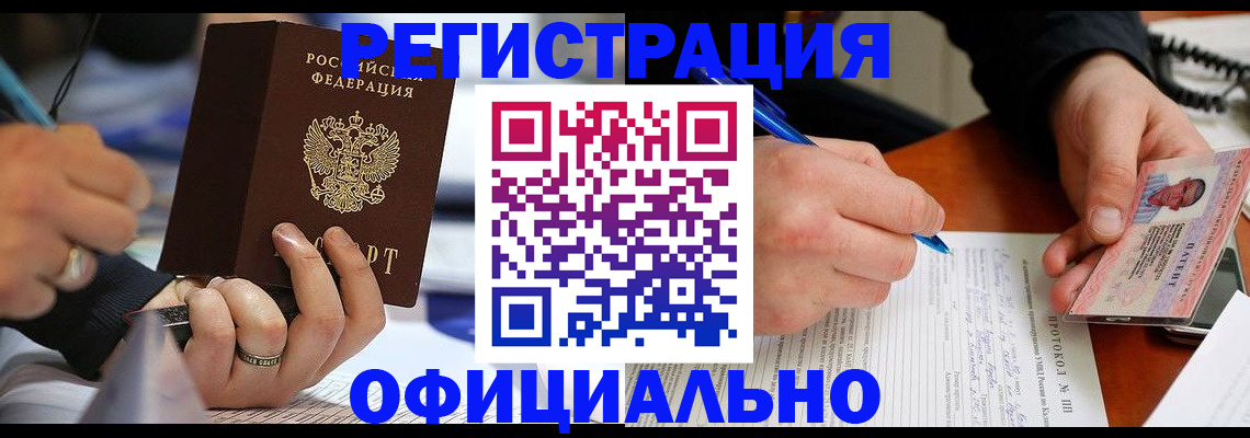 прописка в Кохме
